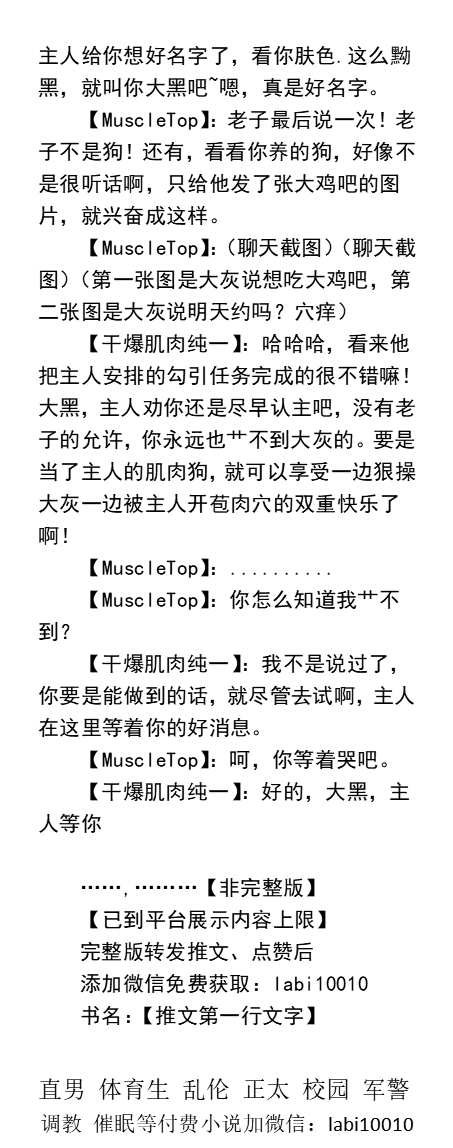 KellyBurkes's tweet photo. 征服肌肉纯一
  一想到其他教练提供的那些服务（给顾客口鸡巴，舔顾客的身体，艹顾客或者被顾客狠艹），直男樊硕就想到两个男人交合的画面。
腹肌帅哥、直男体育生、调教男男、父子乱伦、校园老师
【荬小说看主页置���推文，微信:labi10010】             
 点赞、转发此篇推文，加wx送此文章。 https://t.co/ShfMwbI8zl