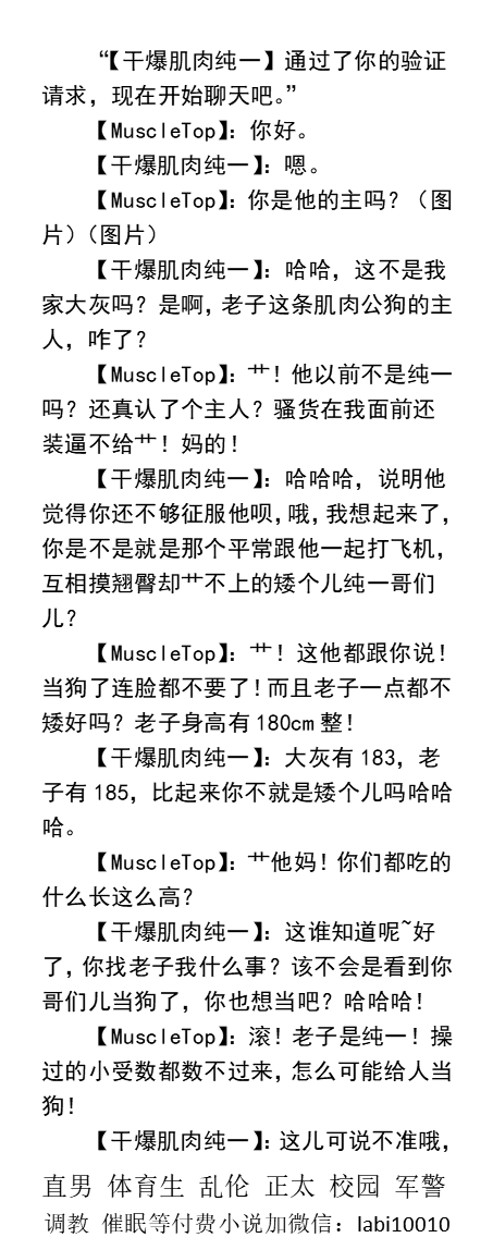 KellyBurkes's tweet photo. 征服肌肉纯一
  一想到其他教练提供的那些服务（给顾客口鸡巴，舔顾客的身体，艹顾客或者被顾客狠艹），直男樊硕就想到两个男人交合的画面。
腹肌帅哥、直男体育生、调教男男、父子乱伦、校园老师
【荬小说看主页置���推文，微信:labi10010】             
 点赞、转发此篇推文，加wx送此文章。 https://t.co/ShfMwbI8zl
