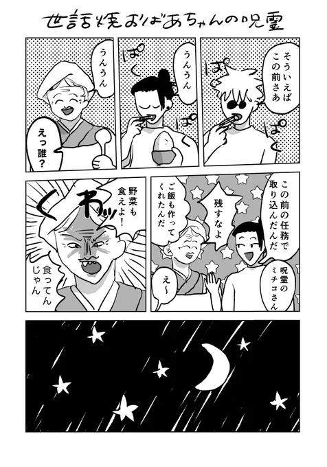 五夏 web再録
夏が世話焼きおばあちゃんの呪霊を取り込んできた話です
6月に出した短編集の一部です! 