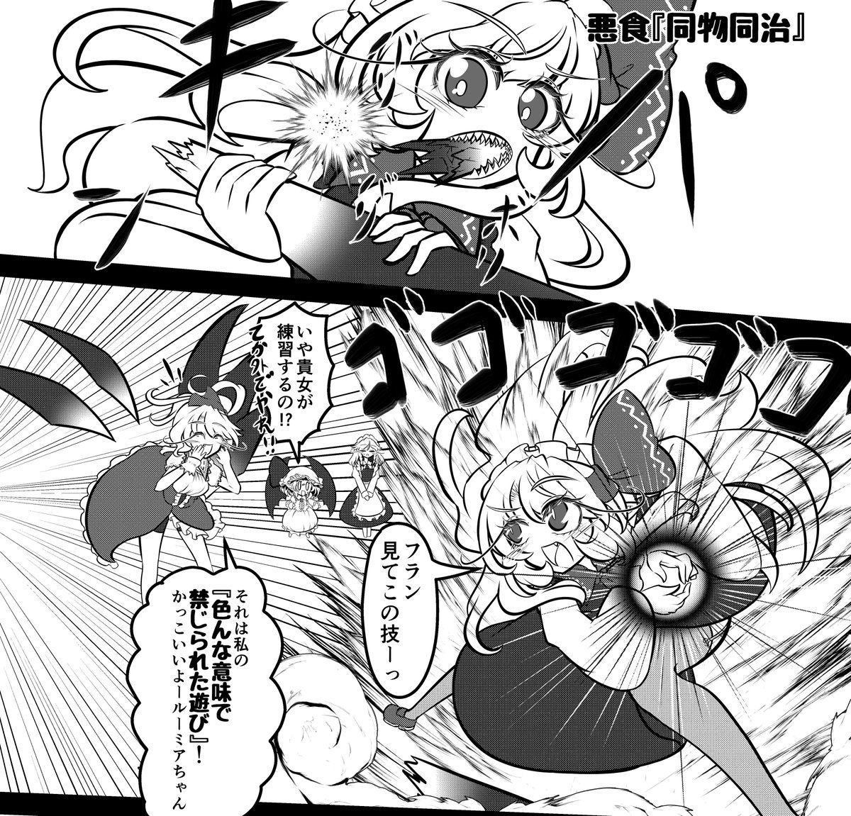 これは羽を喰って赫耀フランちゃんの力を吸収した悪食ルーミアちゃんです( ˙꒳˙ )腐っても妖怪
#ルーミア
#フランドール・スカーレット
#東方Project