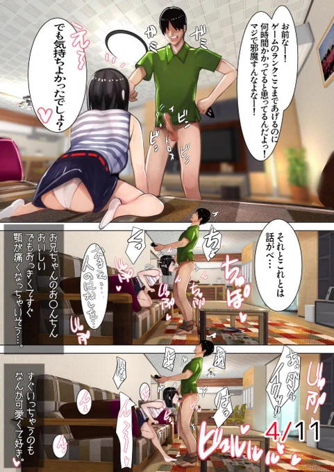 説教されてるのに逆に迫る妹🥰🥰🥰 
