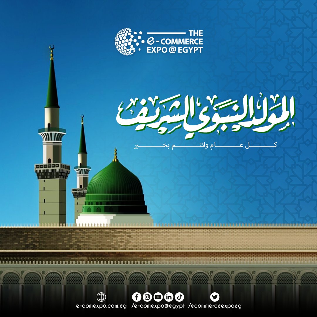 كل عام والأمة الإسلامية بخير بمناسبة المولد النبوي الشريف