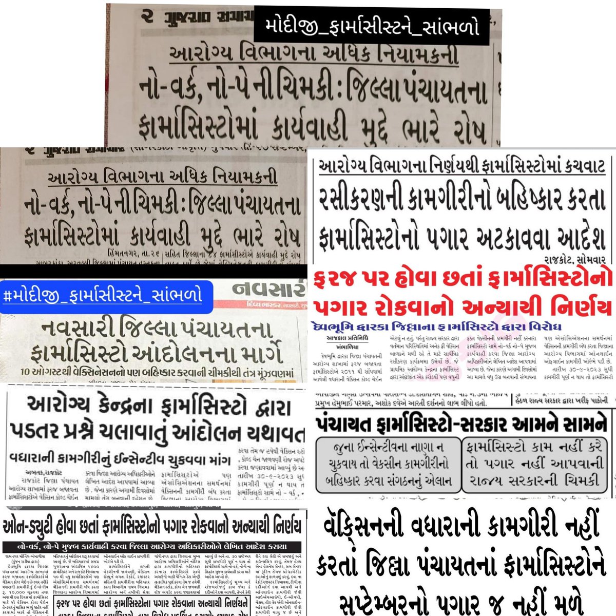 YAJadeja's tweet photo. એકવાત તો નક્કી છે સરકારી કર્મચારી માટે ગુજરાત #પ્રયોગશાળા થી વિશેષ કંઈ નથી...

સરકાર હવે કર્મચારીઓ પ્રત્યે
#No_Work_No_Pay દિશામાં આગળ વધી રહી છે...

તાજેતરમા જ કોરોના મહામારીમાં જે હેલ્થ વર્કસને કોરોના વોરિયર તરીકે સન્માનિત કર્યા હતા અને આજે તે પૈકી #ફાર્માસીસ્ટ સંવર્ગના કર્મચારીઓને વેક્સીન એન્ટ્રીનો બેકલોગ પૂર્ણ ન થાય તો પગાર ન કરવા નો આદેશ કરાયો...

સંવેદનશીલતા તમામ કર્મચારીઓ પ્રત્યે હોવી જોઈએ કર્મચારીના વેતન અટકાવવાથી તેનો આખો પરિવાર તેની સજા ભોગવે છે અને કોઈ પણ કર્મચારીનો પગાર રોકવો નિવારણ ના હોઈ શકે.

અધિકારીઓ સરકારની ગુડ લિસ્ટમા રહેવા(વાહલા થવા) પોતાનાં નીચેના કર્મચારીઓને આગળ ધરી મનઘડત આદેશોનો અમલ કરાવતા હોય છે.

ફરજ પર રહીને મહેનતાણું ચૂકવવામાં ન આવતું હોય એવી કામગીરી નો બહિષ્કાર કર્યો તો ફરજ પરની કામગીરી નો પગાર કાપશો???

અમો કોઈ પણ કર્મચારીના વેતન અટકાવવાના મનઘડત નિર્ણયને સખત શબ્દોમા વખોડીએ છીએ.
#મોદીજી_ફાર્માસીસ્ટને_સાંભળો
#justice_for_goverment_pharmacist

@CMOGuj
@Bhupendrapbjp
@irushikeshpatel
@mdnhmgujarat
@RemyaMohanIAS
@pmbjppmbi 
@GSPC_Gujarat