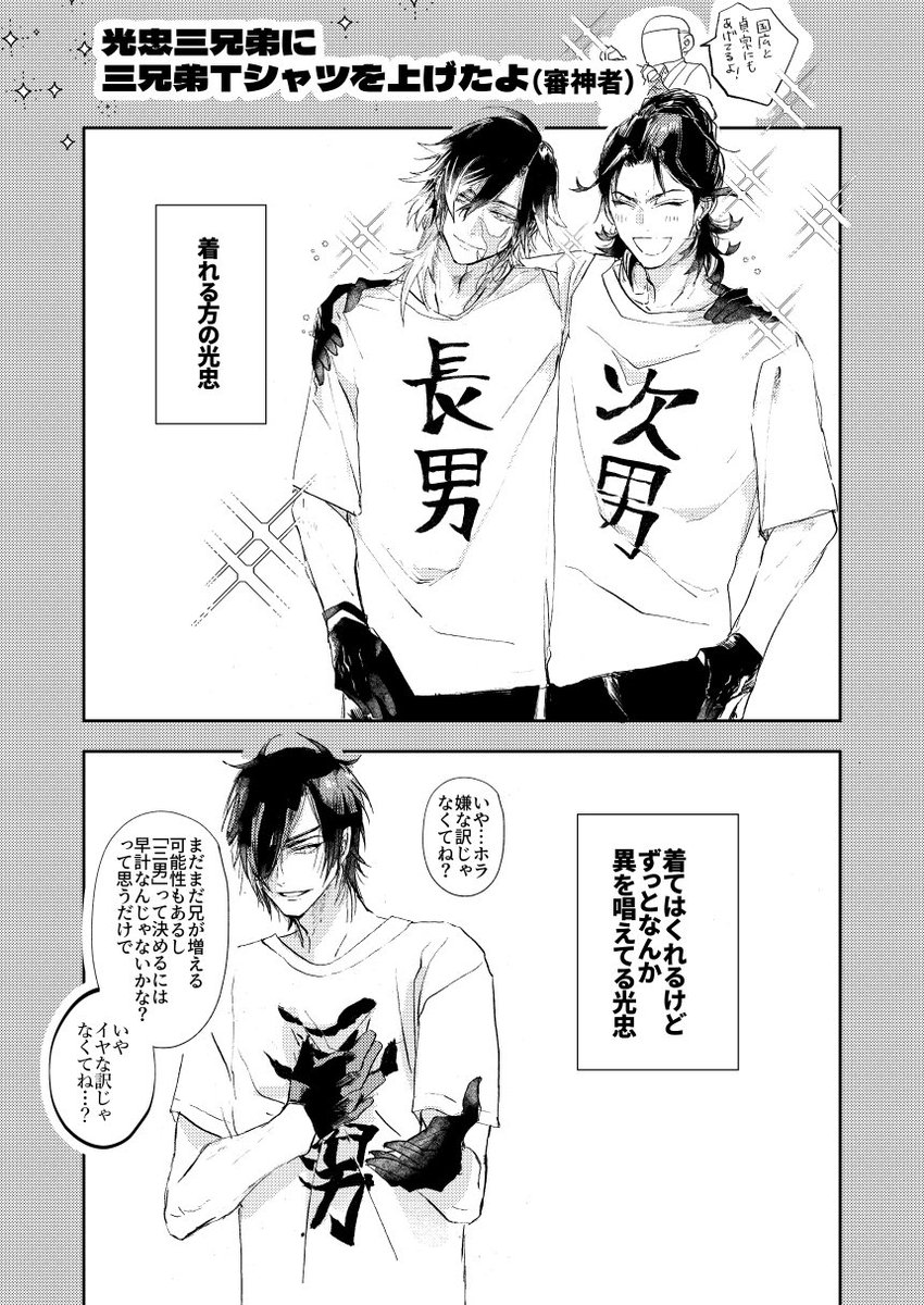 #実休光忠を吸いたい人のためのタグ
光忠兄弟が大好きです 