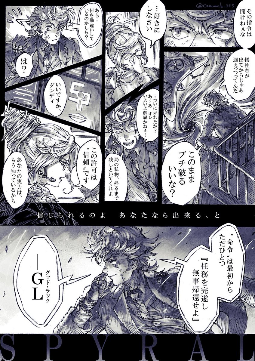 このSPYRAL幻覚は線画アナログ