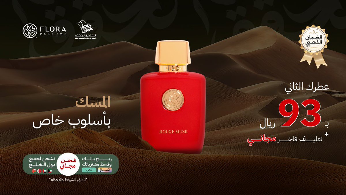 floraparfumsfp's tweet photo. عطر يمنحك شعوراً بالفخامة والجاذبية

استفد الآن من عروض #اليوم_الوطني_السعودي

واحصل على عطرك الثاني بـ 93 ريال

تسوق الآن
https://t.co/IvPK9sdPTH

#نحلم_ونحقق https://t.co/a0jpRv6Nhp