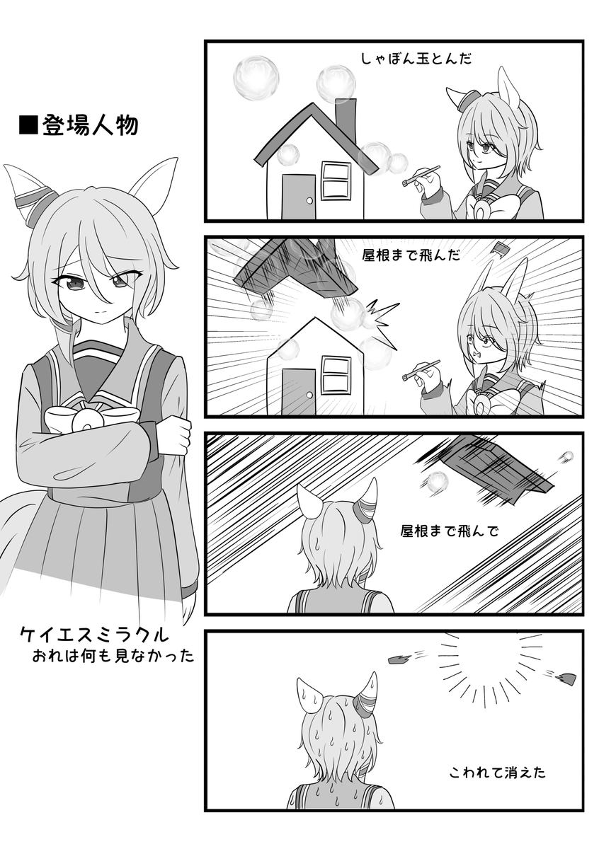 しゃぼん玉のうた

#ケイエスミラクル 