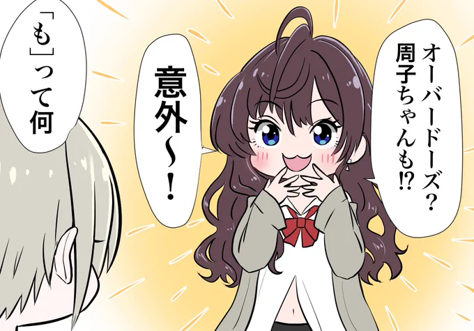 「な〜んだ、曲かー!」 