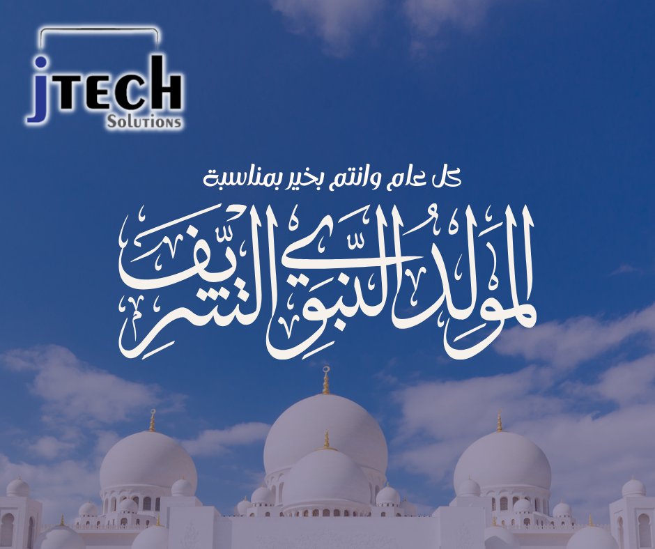 J_Techsolution's tweet photo. شركة جي تكنولوجي تهنئ الامة الاسلامية بمناسبة ذكرى #المولد_النبوي الشريف 🌙✨
#المولد_النبوي_الشريف https://t.co/MqhxjPDpm0