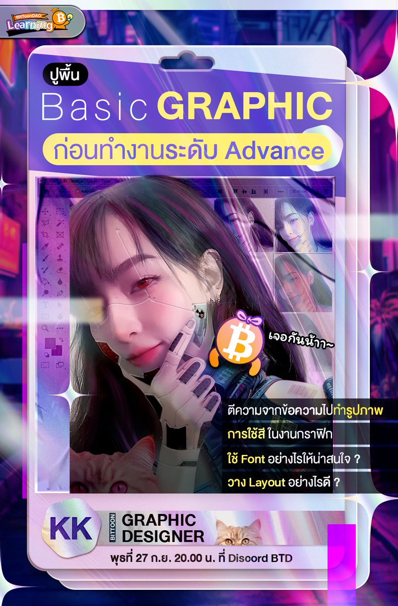 BitToonDAO's tweet photo. 📢#BitToonDAOLearning is upcoming!

💬Topic: Basic Graphic before Advance🎨

🗣️Speaker: No.1 Graphic Designer in #BitToonDAO Community, KK: @ppurplx 

⏲️TONIGHT at 8 P.M.

👉🏻Join the session at: https://t.co/XBv9q2rfd4

#Graphic #GraphicDesign #GraphicDesigner #BTDLearning #BTDLN https://t.co/jZaLPjqdMf
