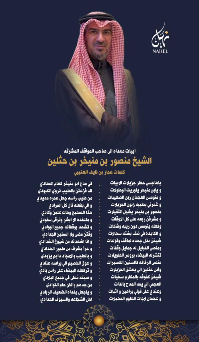 منيخر بن منصور ال حثلين tweet media