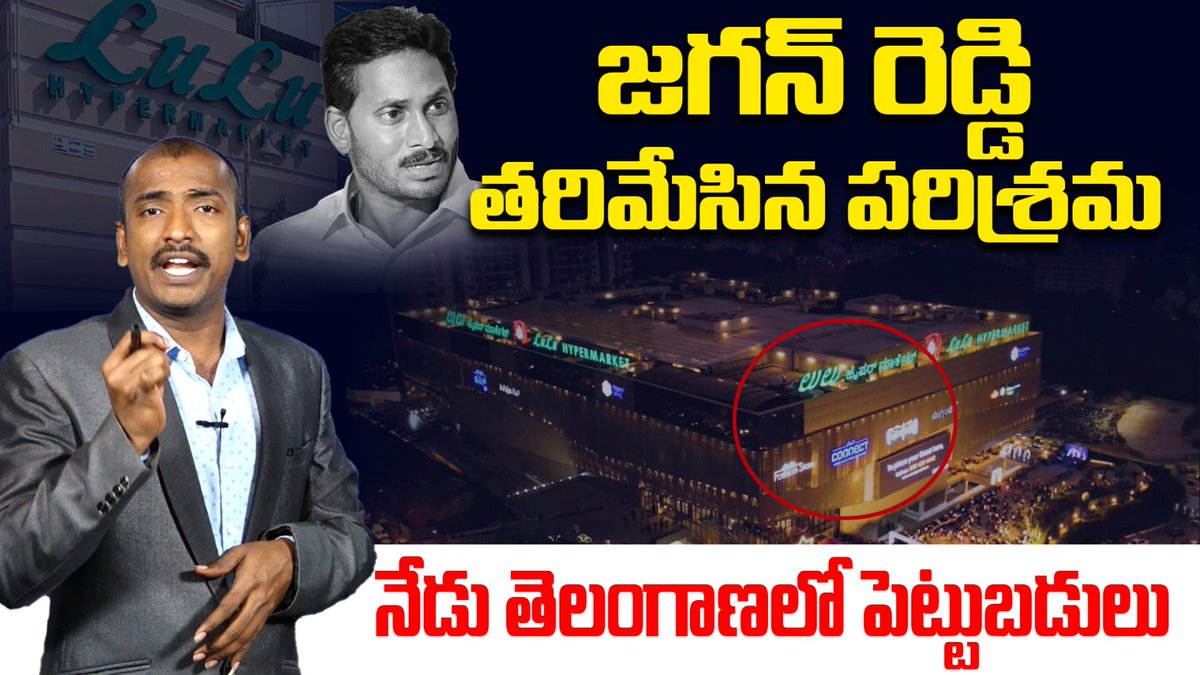 జగన్ తరిమేస్తే తెలంగాణలో..
youtube.com/watch?v=Rm-UmF…

#opentalk 
#andhrapradesh 
#analystsudhakar #lulugroup