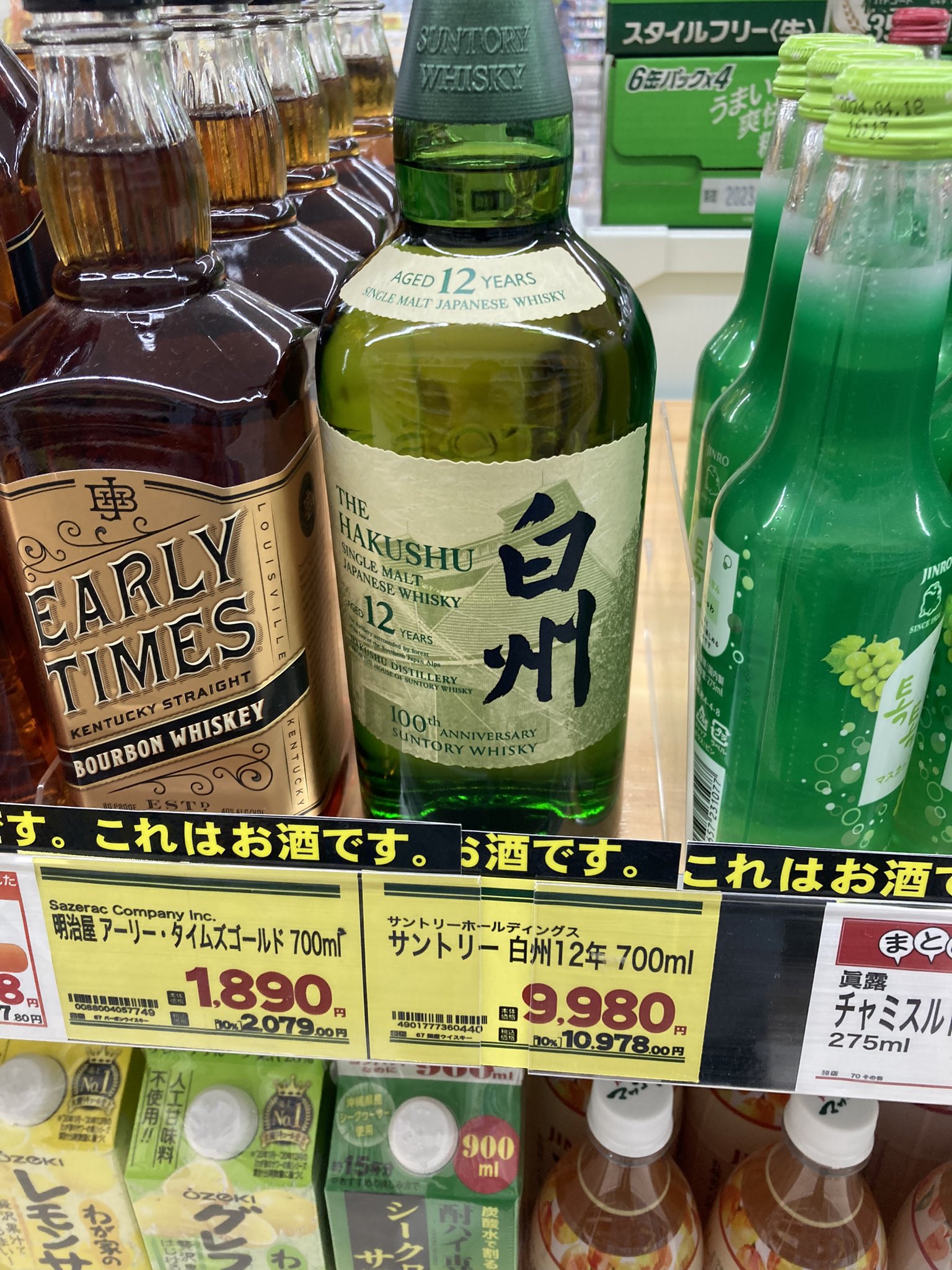 白州12年 テイスティンググラス付き （販売休止の「白州12年」が