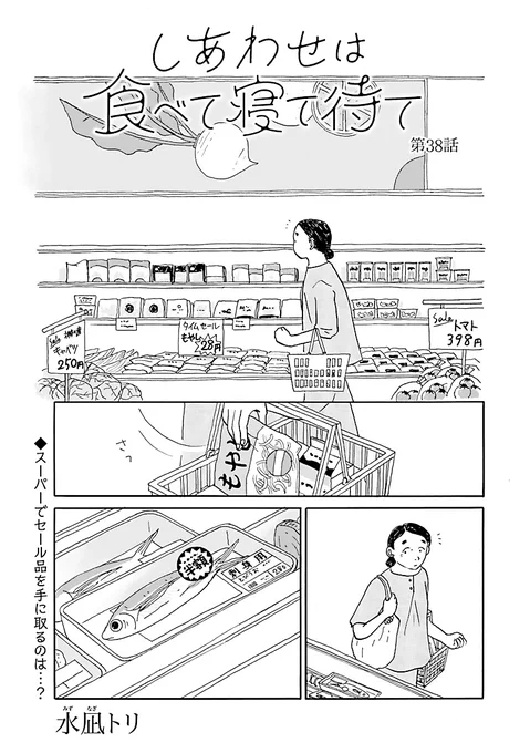 「しあわせは食べて寝て待て」最新話、 本日発売のフォアミセス11月号にて 掲載されております🐟🐟  お見逃しなく!(担)