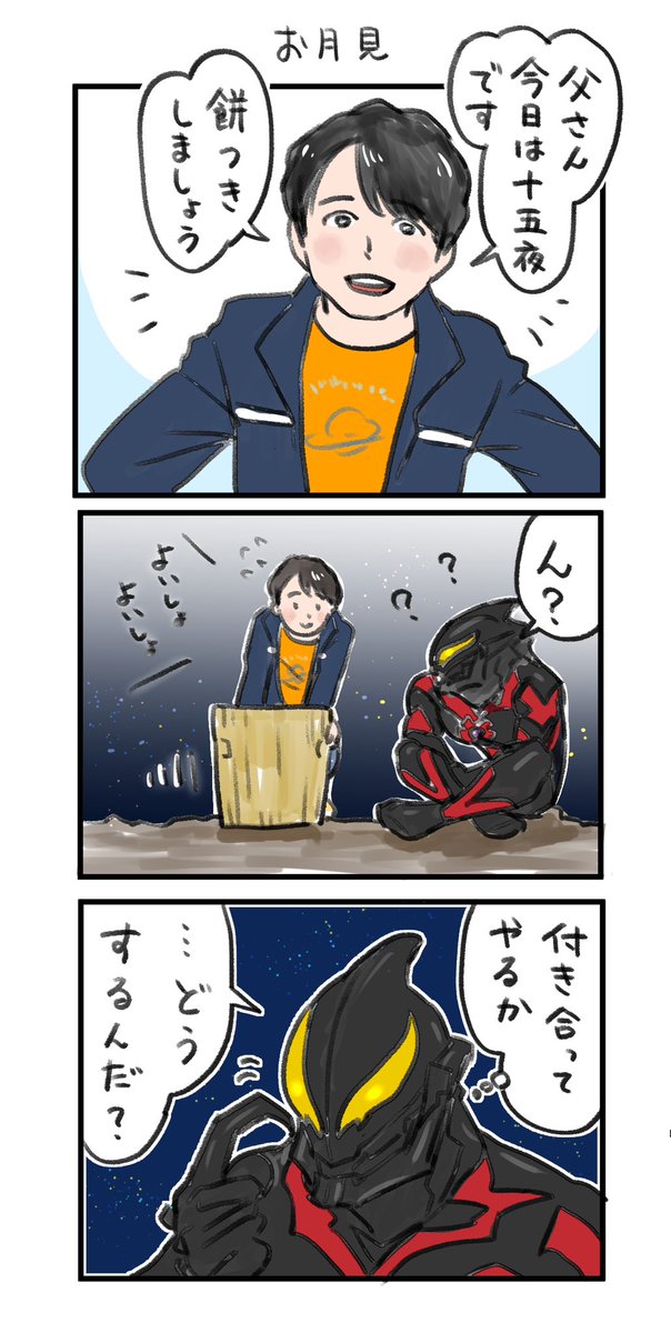 お月見親子(今年は9/29らしい🌕🐇🌾) 