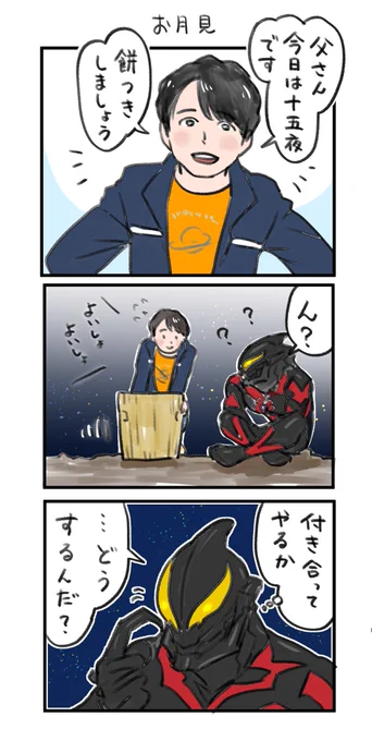 お月見親子(今年は9/29らしい🌕🐇🌾) 