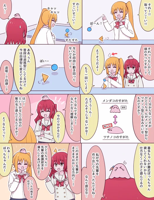 漫画まとめ⑲
#ぼっち·ざ·ろっく
#メンダコぼっち 