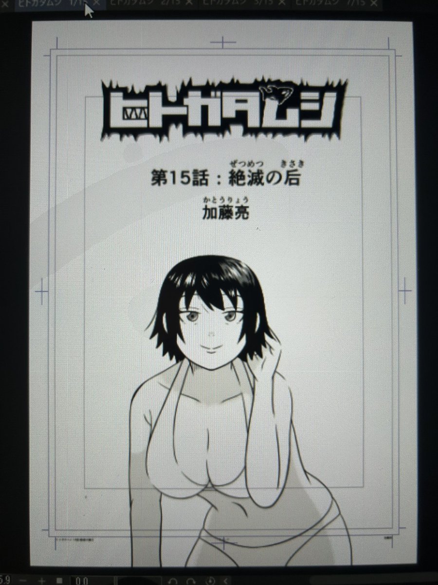 ヒトガタムシの第15話「絶滅の后(きさき)」の完成したページの一部をアップします
あと数時間で、全てのページが完成します
勿忘草の異能の「KOLOKOL-1(コーラカル・アヂーン)」は、旧ソ連の開発した、実在する化学兵器です
#マンガが読めるハッシュタグ #漫画 #マンガ #原稿