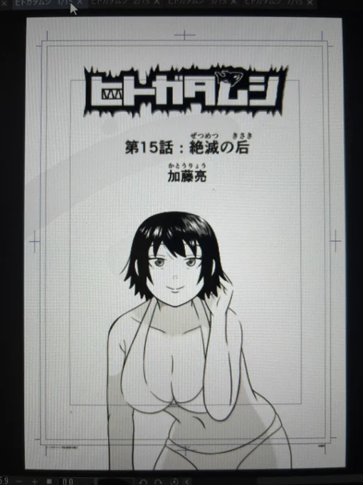 ヒトガタムシの第15話「絶滅の后(きさき)」の完成したページの一部をアップします
あと数時間で、全てのページが完成します
勿忘草の異能の「KOLOKOL-1(コーラカル・アヂーン)」は、旧ソ連の開発した、実在する化学兵器です

#マンガが読めるハッシュタグ #漫画 #マンガ #原稿 