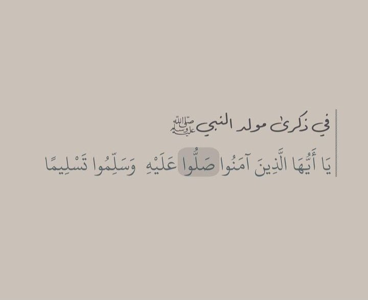 alm5taar143's tweet photo. زينوا ليلتكم بالصلاة على أشرف خلق الله، واعلنوا السرور في ذكرى مولدهِ #صلى_الله_عليه_وسلم
#المولد_النبوي_الشريف https://t.co/d2cJIpeAwm