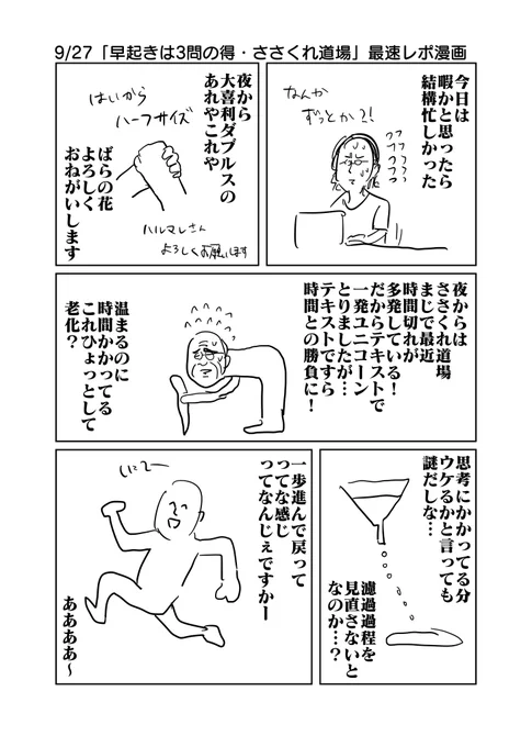 9/27「早起きは3問の得・ささくれ道場」最速レポ漫画 
