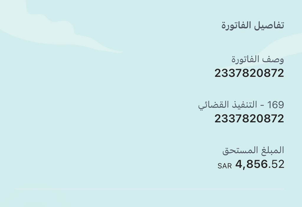 tysrt659's tweet photo. #ساعه_استجابه #عبدالعزيز_بن_فهد 
ماتعسّرت إلا وتيسرت، وما ضاقت إلا فُرجت 
📌طريقة التبرع من بنك الراجحي📌
- المدفوعات 
- سداد فاتورة لمرة واحدة 
- الخدمات الحكومية
- وزارة العدل التنفيذ القضائي برمز بحث 169 
- ادخال رقم الفاتورة : 2337820872
لا تقبل اقل من 50 https://t.co/gsyhg2VINw