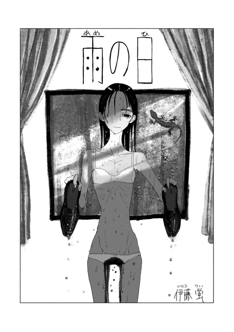 雨の日 1/8 