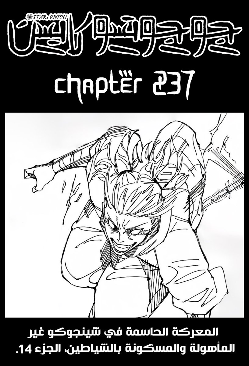 الفصل 237 من مانجا Jujutsu Kaisen

🔗 bit.ly/JJK-237

#سبويلر_ججك #حرق_جوجوتسو #JJK237
#سبويلر_جوجوتسو