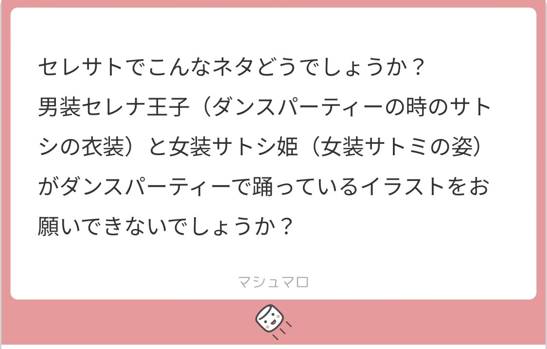 Mooooori00's tweet photo. セレサト
マシュマロありがとうございました💃 https://t.co/clJrClwSRL