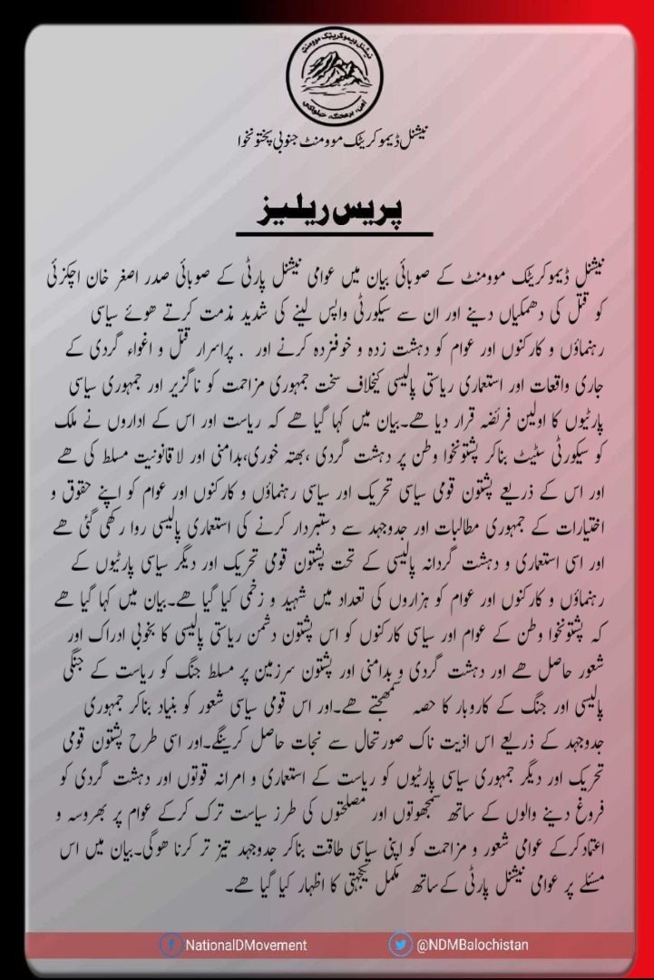 NDMBalochistan's tweet photo. عوامی نینشل پارٹی کے صوبائی صدر اصغر خان اچکزئی کو قتل کی دھمکیاں دینے اور ان سے سیکورٹی واپس لینے کی شدید مذمت کرتے ہیں۔ 

پریس ریلیز : https://t.co/9SOASrRHxF