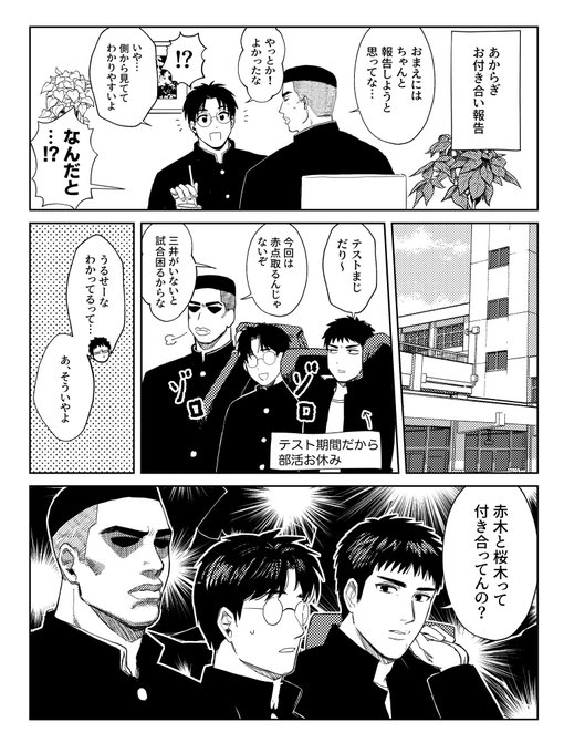 付き合ってるの隠してるあからぎ 