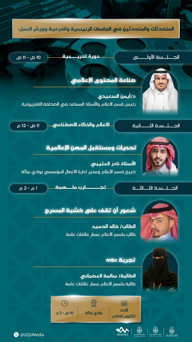 قسم الإعلام UQU tweet media