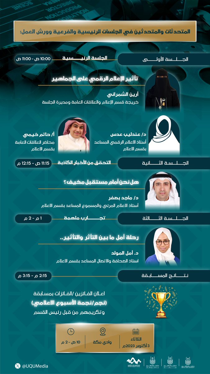 قسم الإعلام UQU tweet media