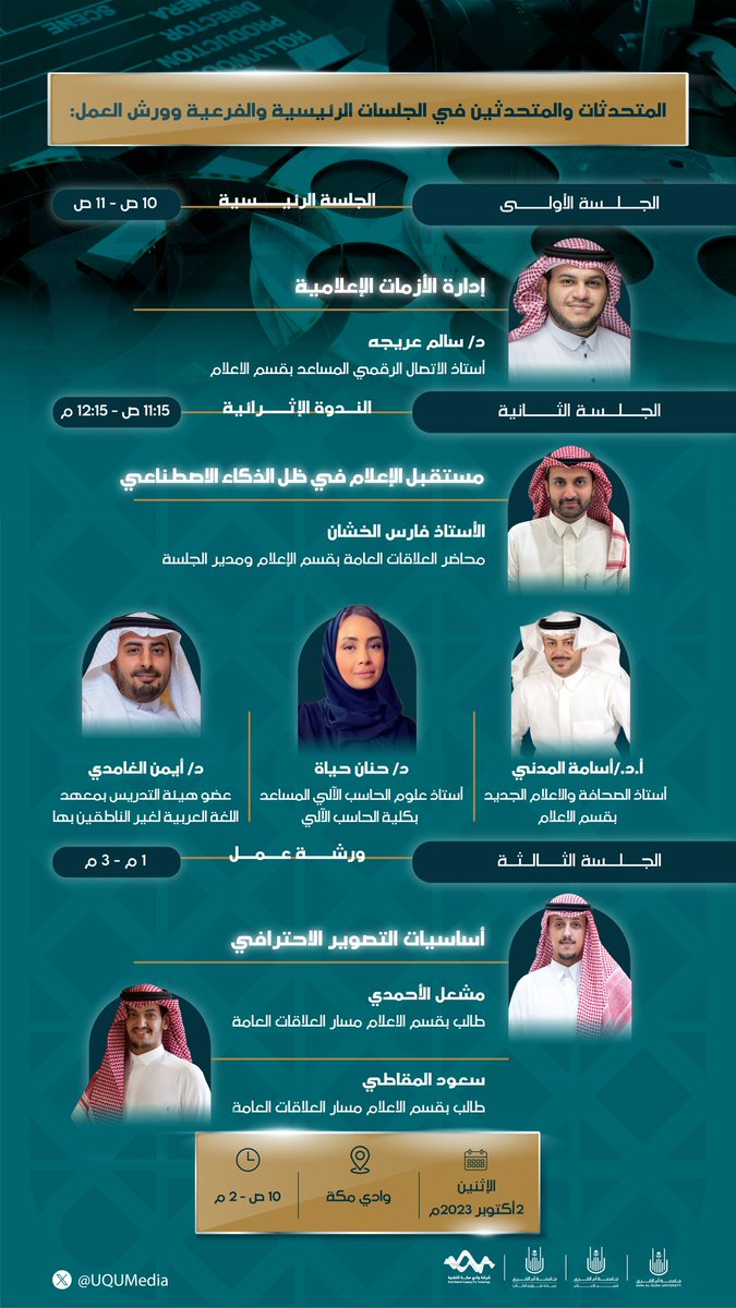 قسم الإعلام UQU tweet media