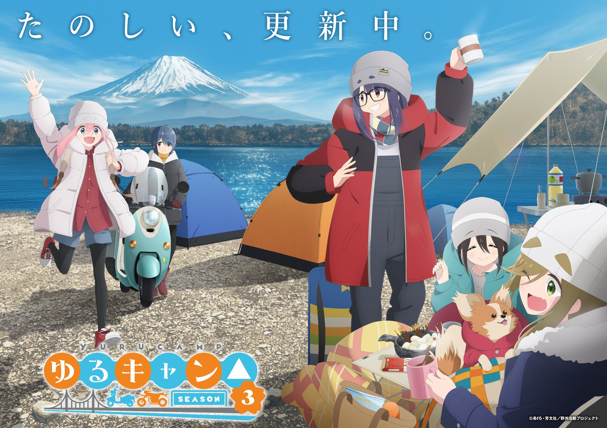 アニメ『ゆるキャン 』シリーズ公式 on X: アニメ『ゆるキャン 』シリーズ公式 on X:
