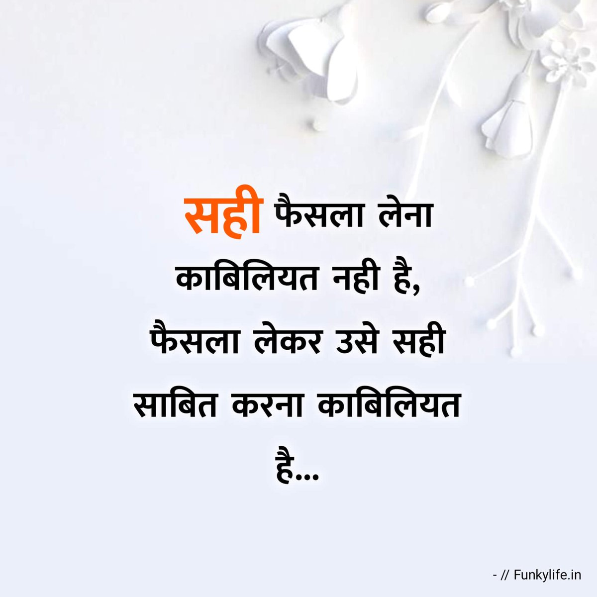 फ़ैसला लेकर उसे सही साबित वाला ही GENIUS कहलता है ||