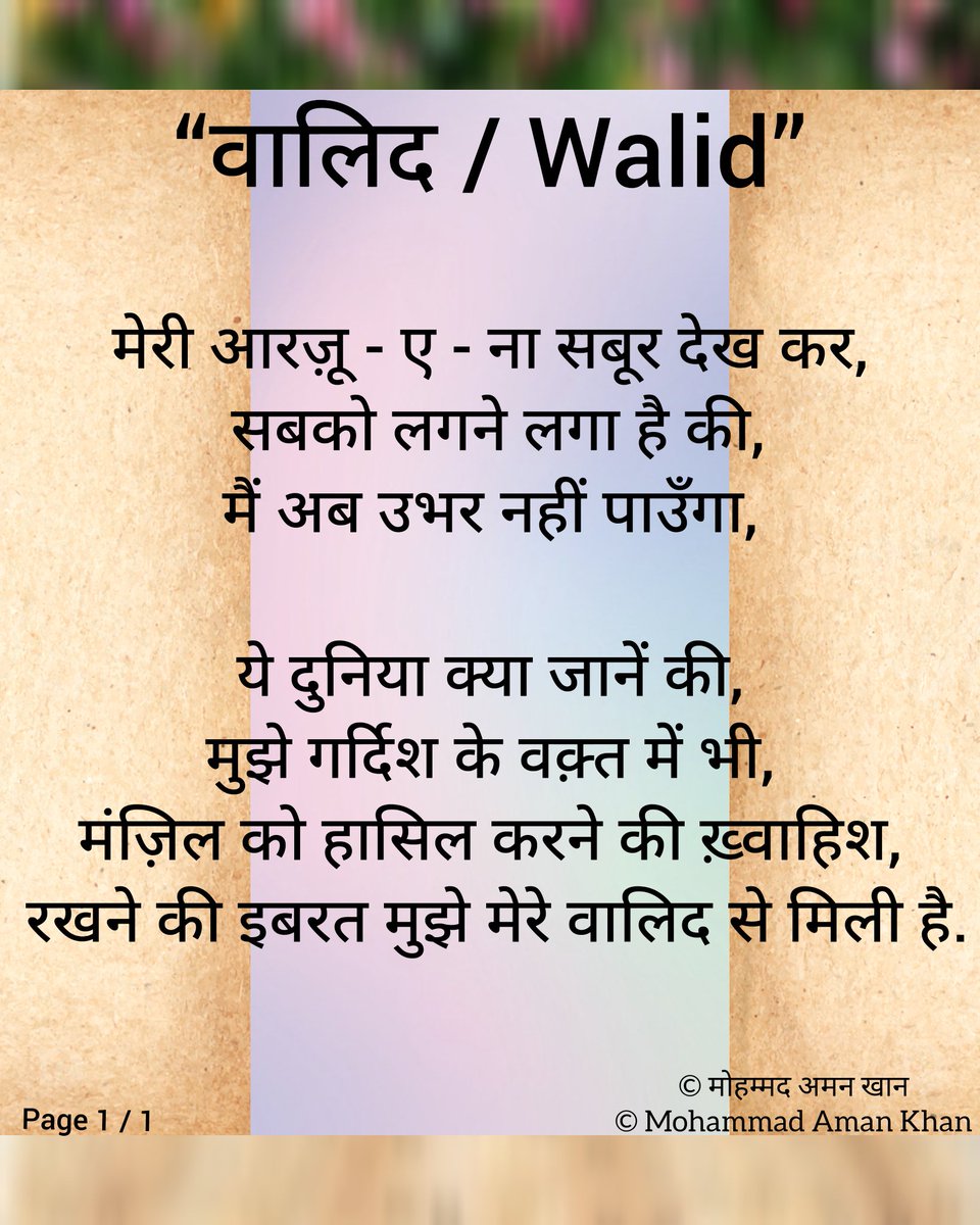 connect2mak's tweet photo. 6 saal bimaar rehne ke baad 12/08/2023 ko Papa hamein chhod kar chale gaye.
Papa, Mummy, Main aur Mera Chhota Bhai, 4 Members ka parivaar, ek pal me sab khatam ho gaya.
Maine Papa ki yaad me Shayari / Kavita likhni shuru kardi hain. https://t.co/tyJk1DeyLz