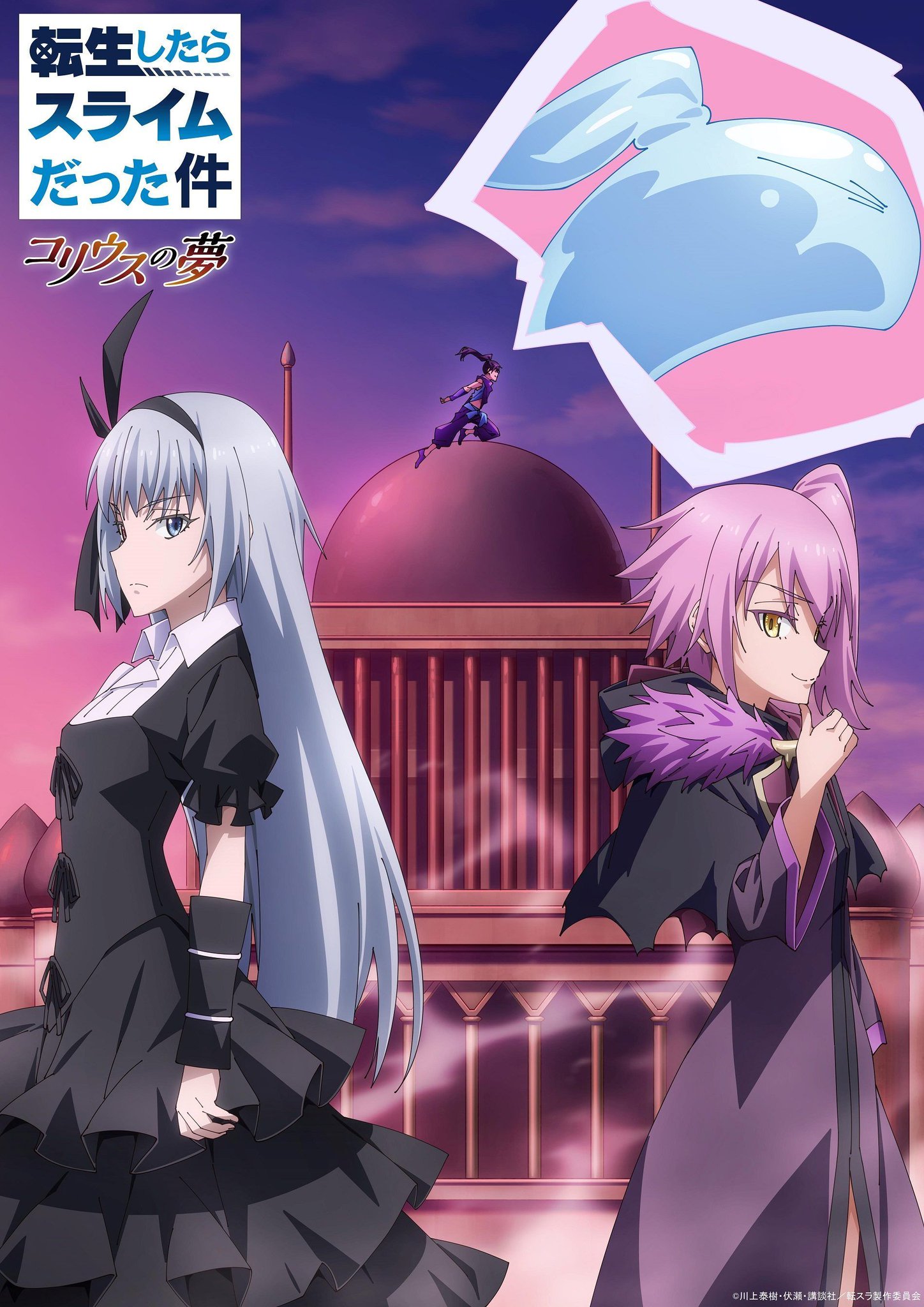 MyAnimeList on X: News: Tensei shitara Slime Datta Ken: Coleus no