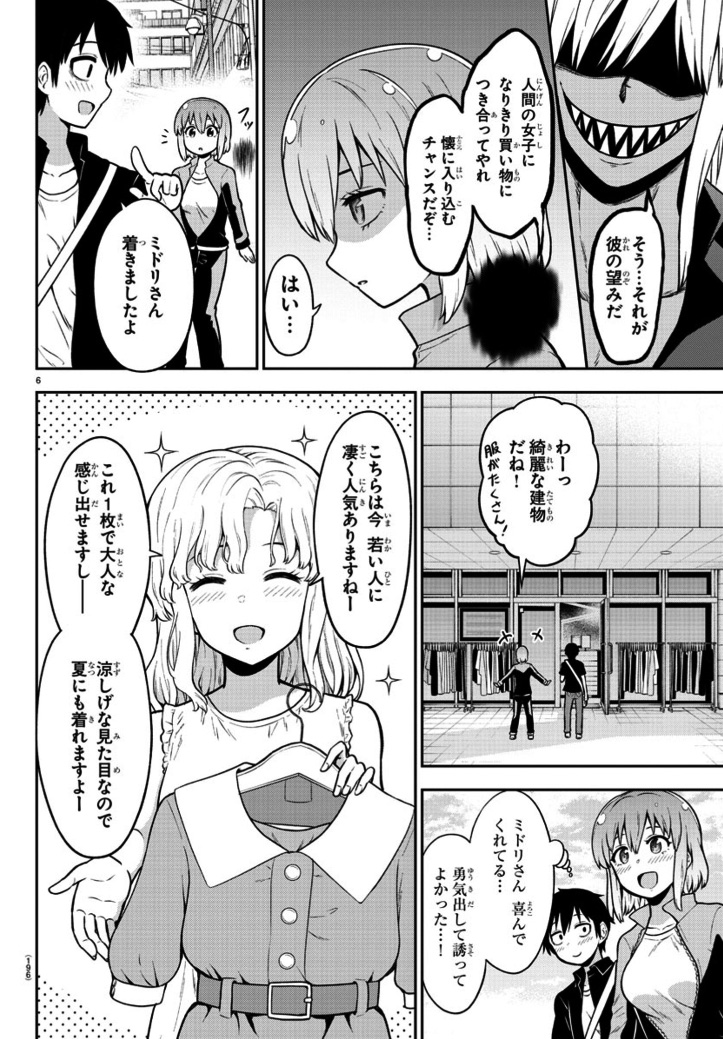 異世界のスライム娘と服を買いに行こう(3/3)