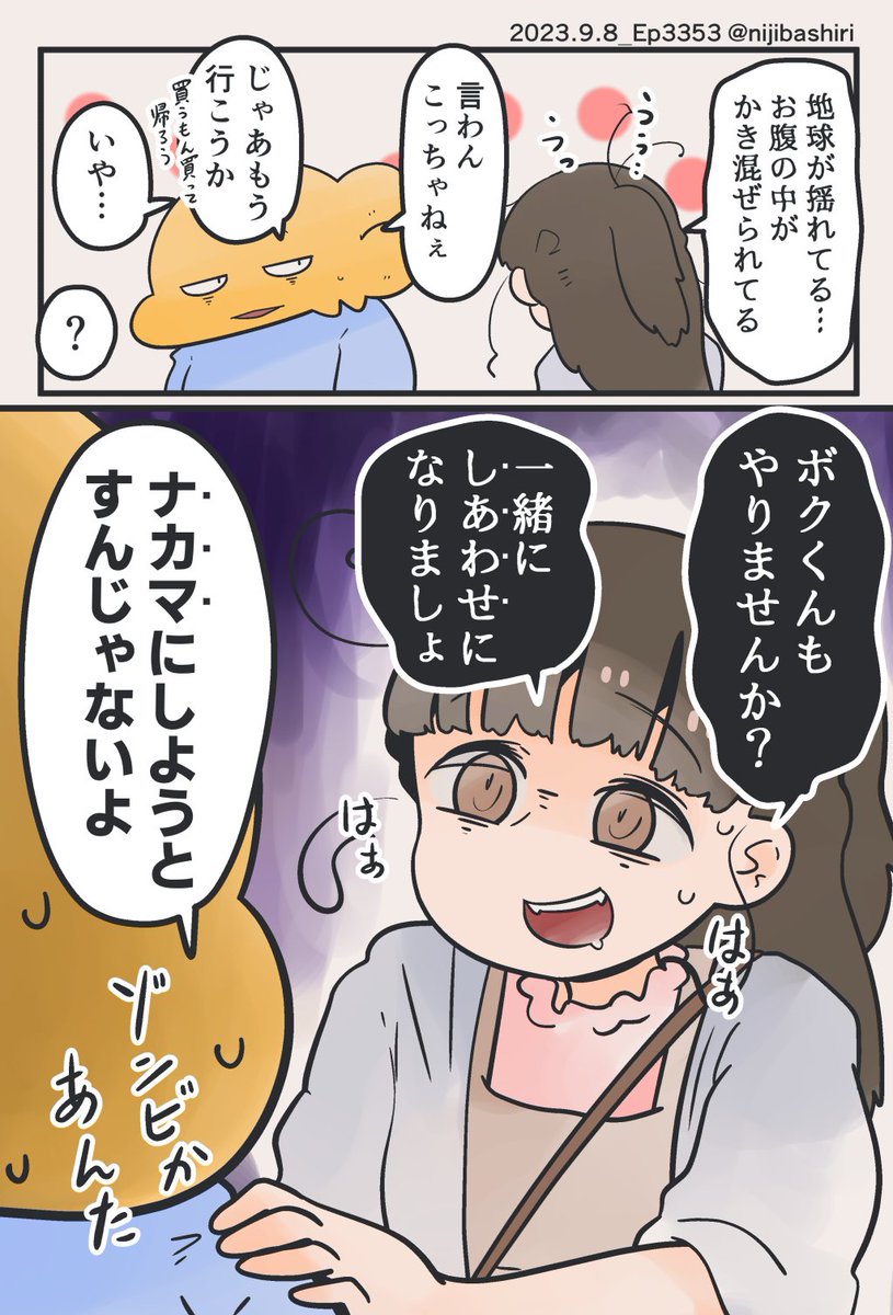 (2/2) そして一緒に幸せになろうとする妻