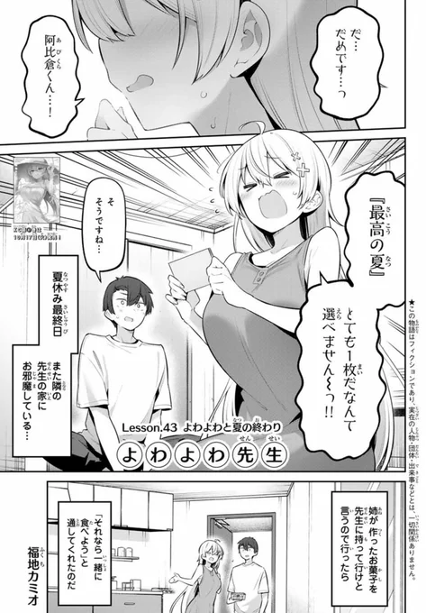 週刊少年マガジン43号
『よわよわ先生』43話載ってます!夏休み最後の話です!
そしてコミックス第④巻が10月17日(火)発売です!
併せてよろしくお願いいたします!!

マガポケ
https://t.co/hArQG08rz6

#よわよわ先生 