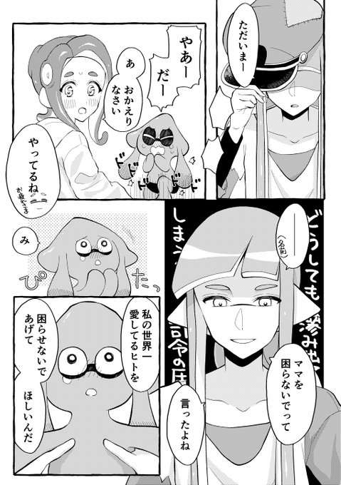 38ちゃんの育児が見たいif漫画。 | ナツル@スプケ29 さんのマンガ