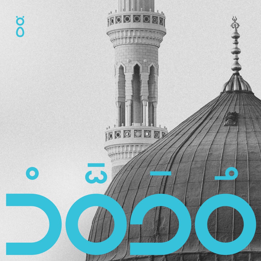 giganttech's tweet photo. English | کوردی
بەرز و پیرۆزبێت لەدایکبوونی پێشەوای مرۆڤایەتی؛ سەروەر و شانازیمان محمد(د.خ)
Happy Mawlud to the Leader of Humanity; Our Prophet Muhammad (pbuh) https://t.co/NmIGjgoEKe