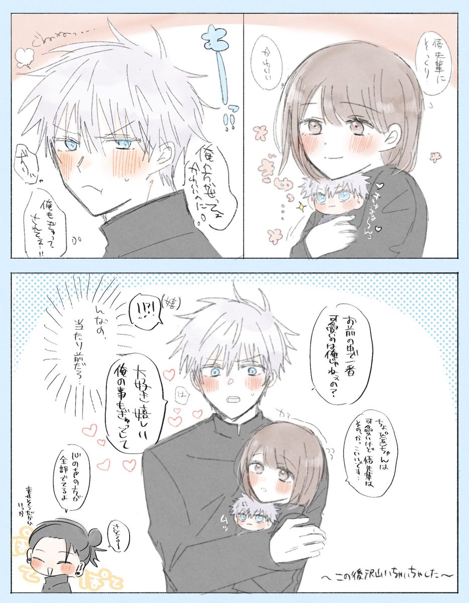 #じゅじゅプラス
呪専五夢 ⚠︎夢主顔有り

専五vsちiょiぴ五

🌸にとっての可愛い枠もかっこいい枠も自分が一番でありたいけどシンプルに褒められて大好きが止まらなくなっちゃう五 