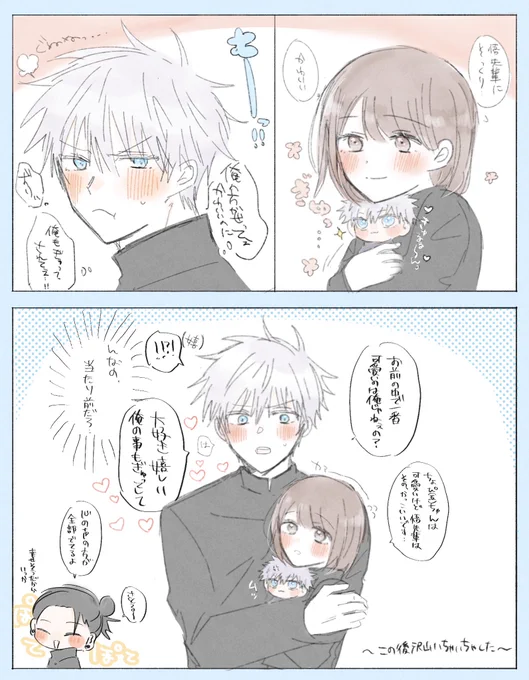#じゅじゅプラス
呪専五夢 ⚠︎夢主顔有り

専五vsちiょiぴ五

🌸にとっての可愛い枠もかっこいい枠も自分が一番でありたいけどシンプルに褒められて大好きが止まらなくなっちゃう五 