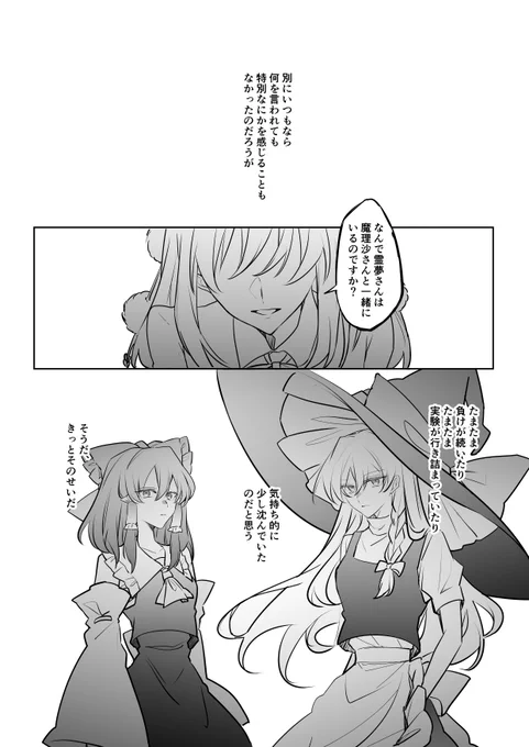 霊夢と魔理沙と何気ない射命丸文の一言(1/2) 
