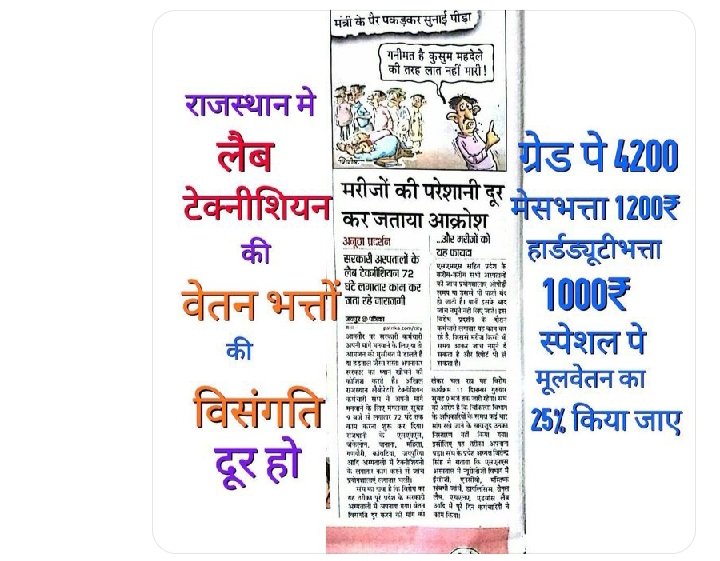 moinul_mohd's tweet photo. मेरी कलम से अगर किसी का भला होता है तो मैं जरूर करूंगा @ashokgehlot51 
लैब टेक्नीशियन संवर्ग के तकदीर जननायक की कलम में छुपी है। अपनी कलम से कैडर का उद्धार कीजिए
#PB2L11_ग्रेडपे4200
#न्यायसंगत_भत्ते
@artizzzz @_lokeshsharma @akhilarora93 @RajCMO @zeerajasthan_ @News18Rajasthan https://t.co/CvBcbsk1nT