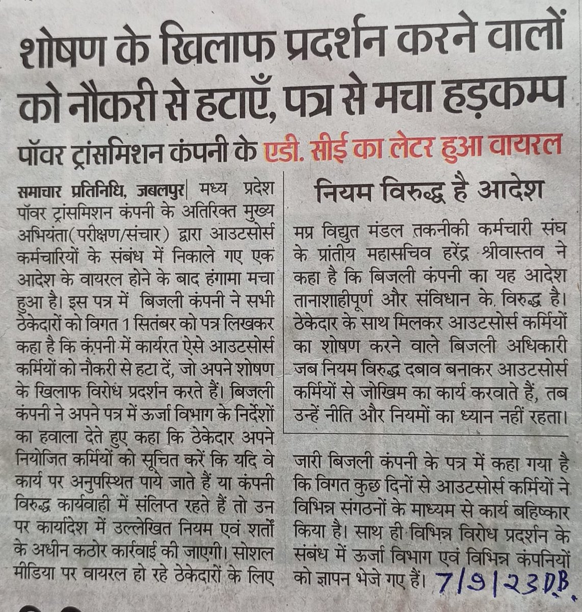 चौंकिए मत, श्रद्धेय <a href="/ChouhanShivraj/">Shivraj Singh Chouhan</a> जी, चौंकने के लिए प्रदेश का आम नागरिक है ना ?

वैसे इनके कार्यकाल में <a href="/Energy_MPME/">Energy Department, MP</a> के समस्त बिजलीकर्मी एवं उनके परिवार भी चौंके हुए हैं तथा पूरी <a href="/BJP4MP/">BJP Madhya Pradesh</a> तथा <a href="/BJP4India/">BJP</a> के केंद्रीय नेतृत्व को भी चौंकाने के लिए तैयार हैं।
<a href="/narendramodi/">Narendra Modi</a> <a href="/AmitShah/">Amit Shah</a>
