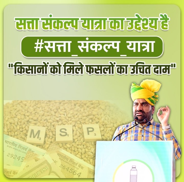 Ervikashjaat's tweet photo. कब तक राजस्थान का किसान ऐसे जुमले सहेगा 10 दिन में आपका संपूर्ण कर्जा माफ हो जाएगा यही कांग्रेस सरकार है जो सता में आने से पहले यह दावे करती थी।
और बीजेपी की बात करना ही दूर है उन्होंने तो किसानों को 8 महीने सड़कों पर बिठाए रखा था
#सत्ता_संकल्प_यात्रा 
@hanumanbeniwal https://t.co/R54ScFA9cH