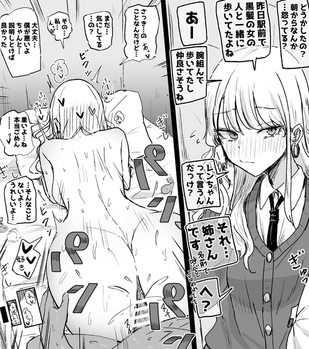 嫉妬した相手が彼の姉だったJKちゃん 